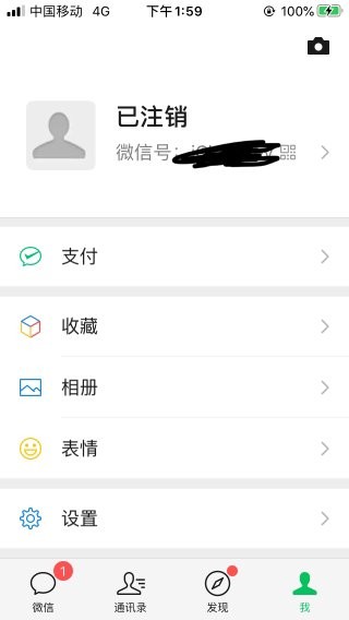 微信怎么伪装成已经注销的样子或注销后重新注册一个微信号怎么把老微信号的部分好友和收付款转移过去