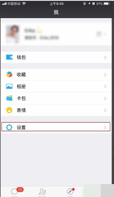 微信永久封号如何注销实名