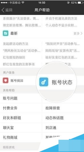 陌陌解封的最快方法