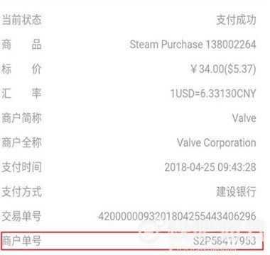 STEAM微信交易号是什么
