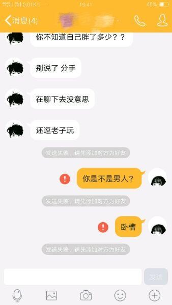 用QQ小号加了男朋友之后我感觉很难受