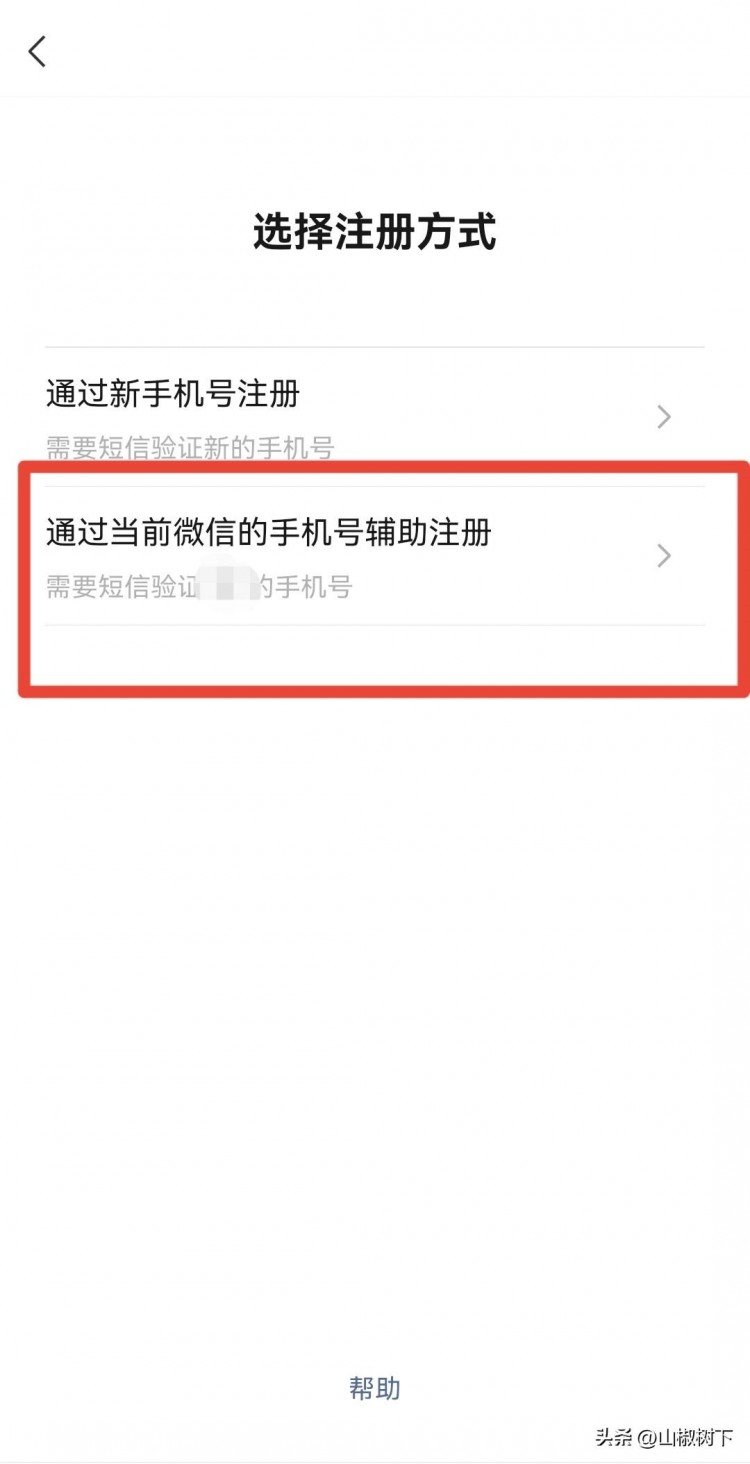 微信可以开通小号了还不会注册小号的看过来保姆级教程来了