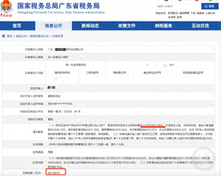 佛山一公司用微信支付宝等收款近1亿元偷税漏税近100万罚近60万