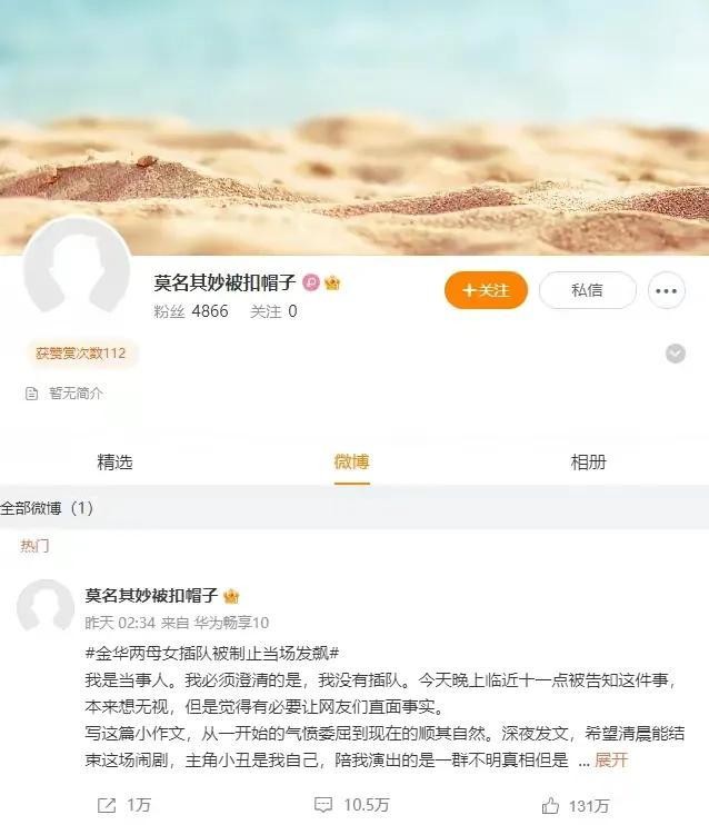 抓紧机会赚钱！插队女微博收获众多赞赏