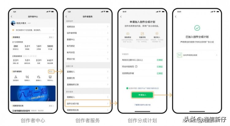 微信上线新功能可以赚钱！