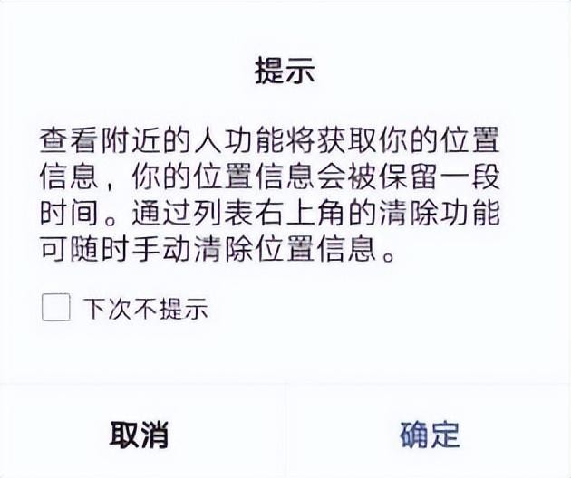 微信如何找到附近的人并打招呼