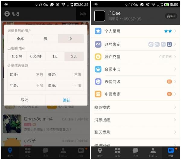 微信陌陌比邻老中青三代陌生人社交APP横评