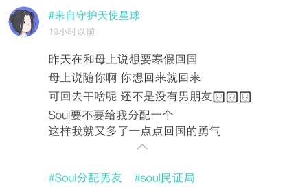 我的情感谁做主陪伴是soul最长情的告白