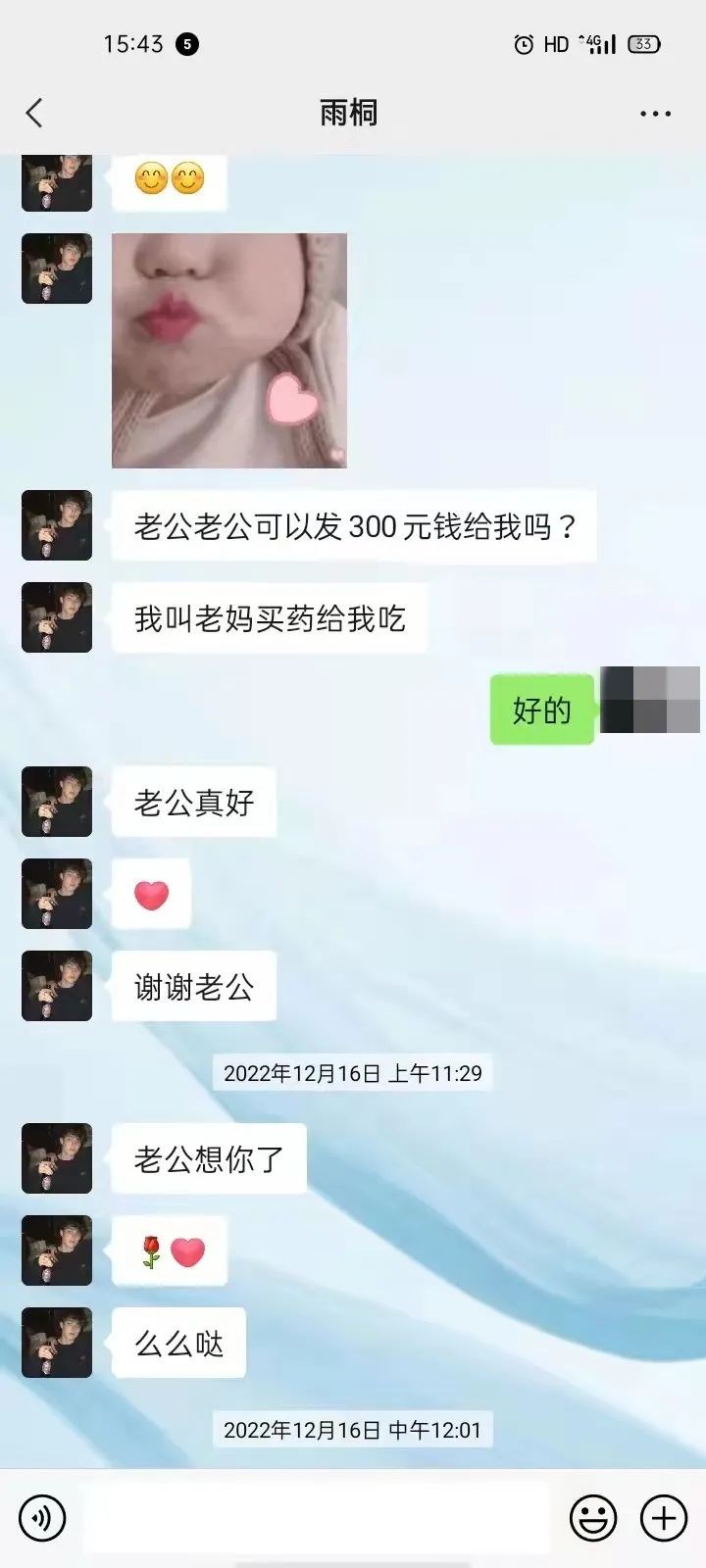 00后小伙变身微信女友诈骗工友2万余元