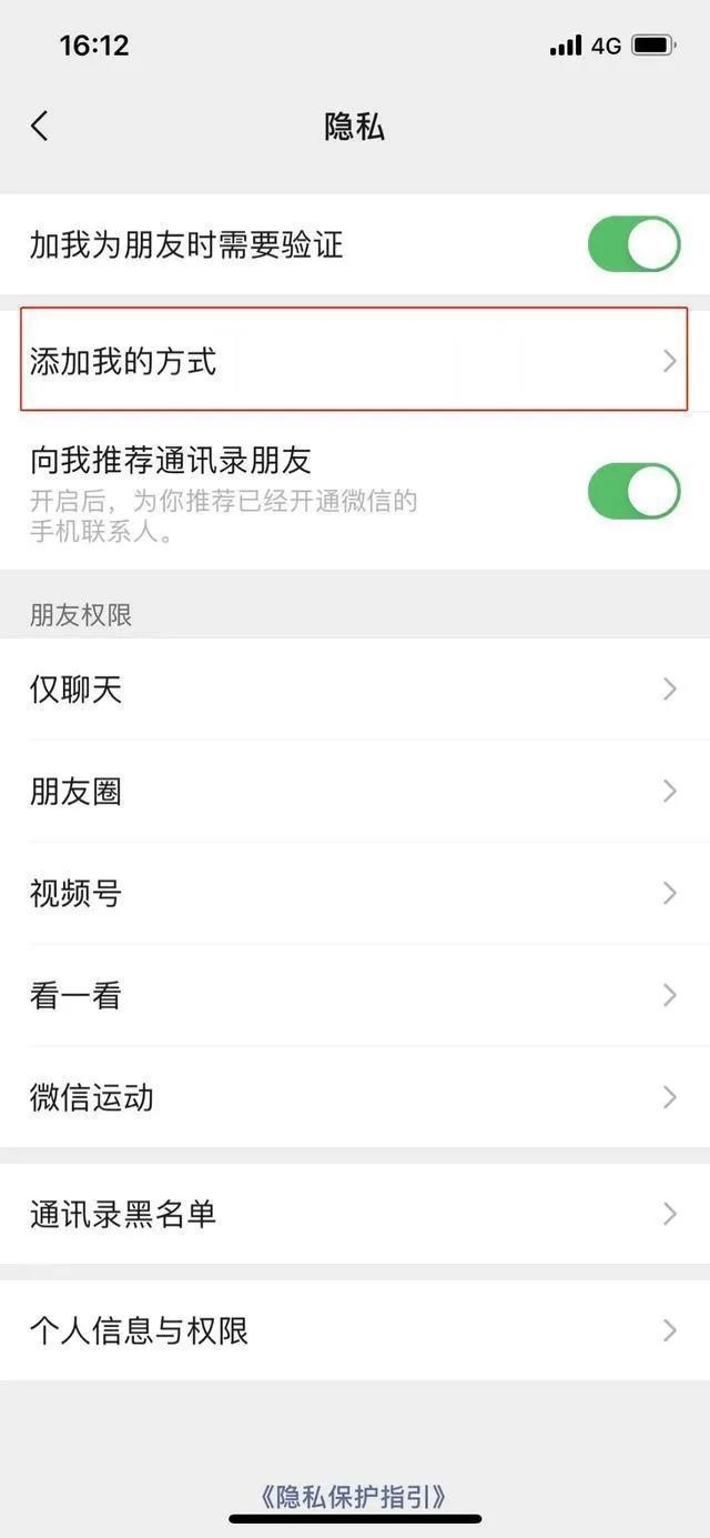 陌生人加好友千万别通过