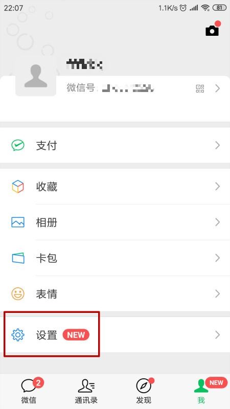 微信怎么添加小号