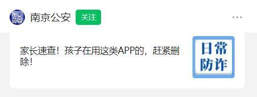 多地警方紧急提醒:一旦发现立即卸载!