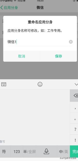 怎样设置手机微信分身