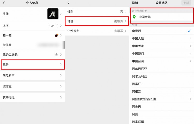 微信地区设置中国大陆最新方法来了