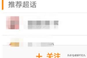 成为微博超级话题的铁杆粉丝方法？