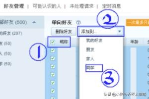 QQ怎么批量添加陌生人