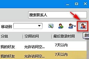 QQ怎么把好友快速删掉