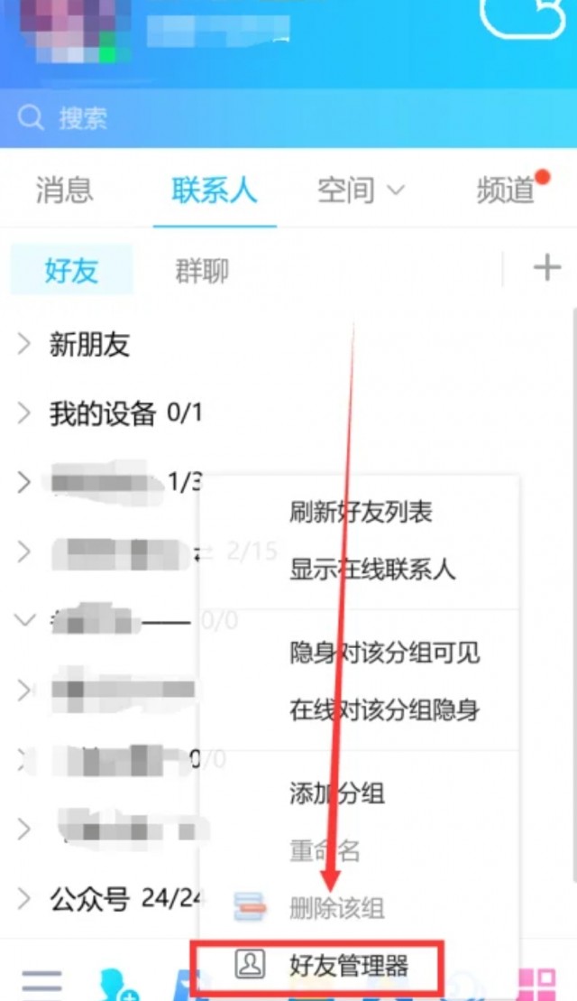 QQ怎么批量删除好友