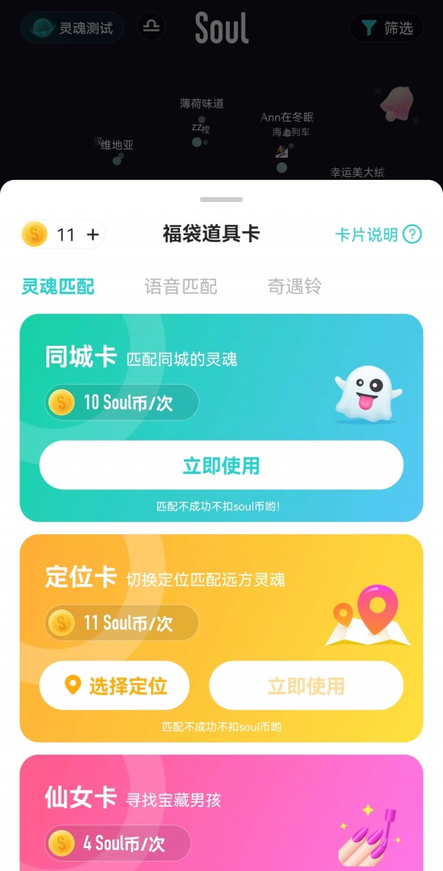 SOUL怎么找附近的人聊天