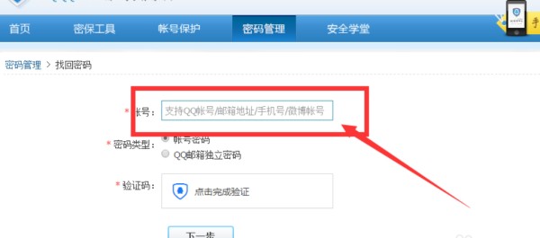 如何快速找回QQ帐号