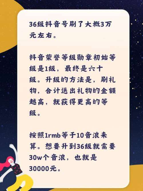 抖音号36级刷了多少钱