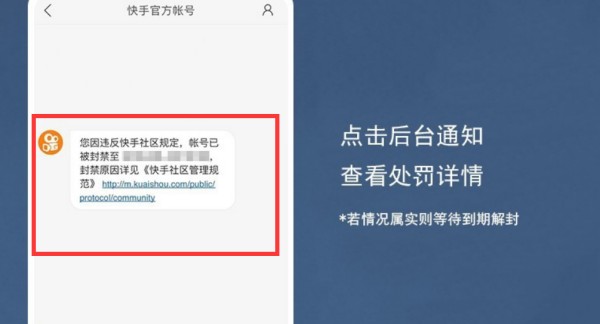 快手怎么解封永久封号