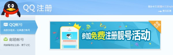 如何购买QQ号在腾讯官方网站上买