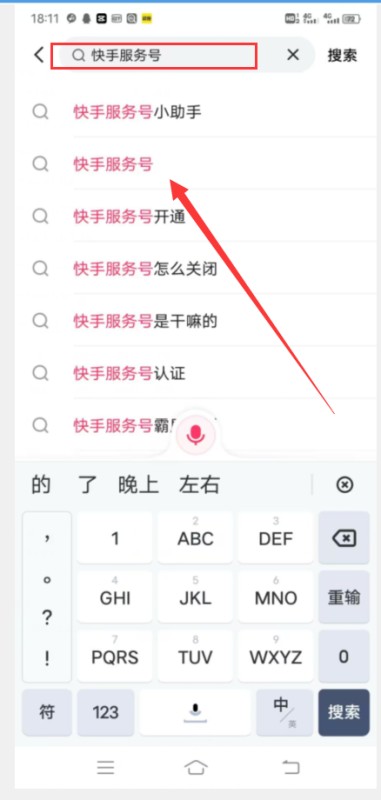 怎么关注快手服务号