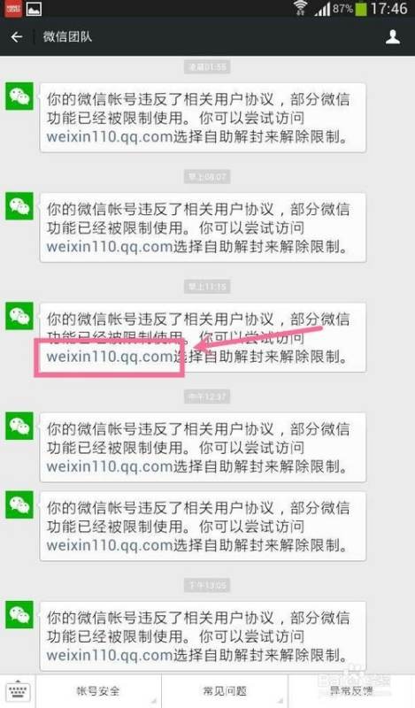 微信号被封了没好友辅助自助解封怎么办