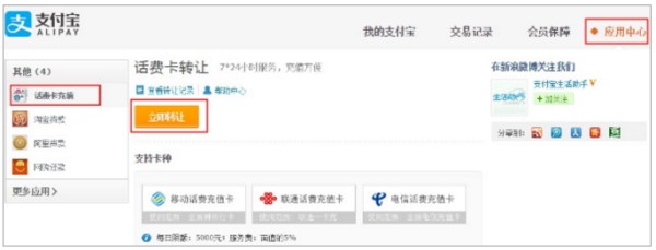为了转让话费卡，支付宝实名认证？