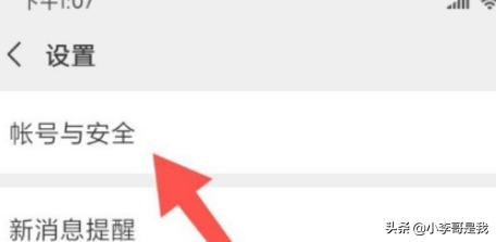 怎么修改微信号
