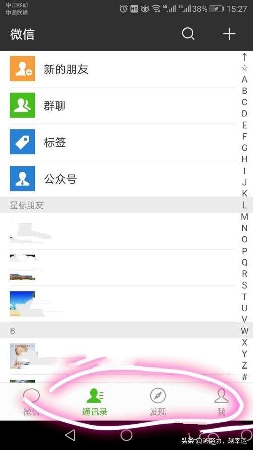 微信怎么设置微信号