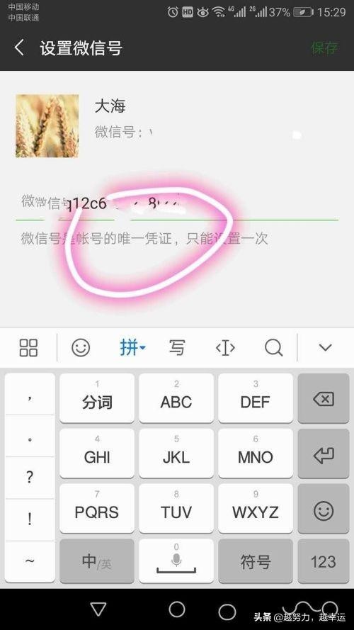 微信怎么设置微信号