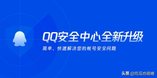 腾讯QQ安全中心官方网站？