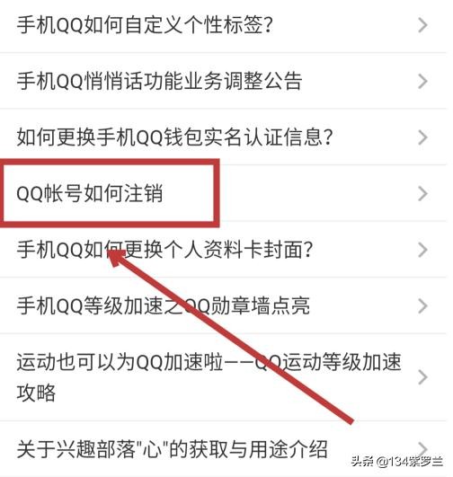 怎样注销QQ号如何让腾讯官方回收QQ号