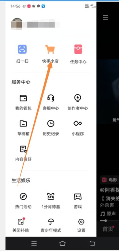 快手支付方式怎么改为微信