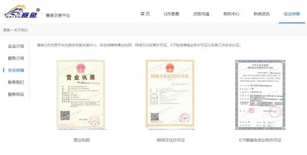 赛鱼交易平台是否靠谱呢