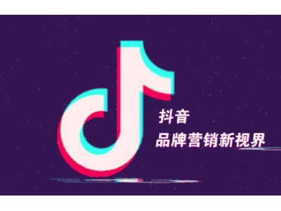 抖音企业号的好处与坏处是什么？