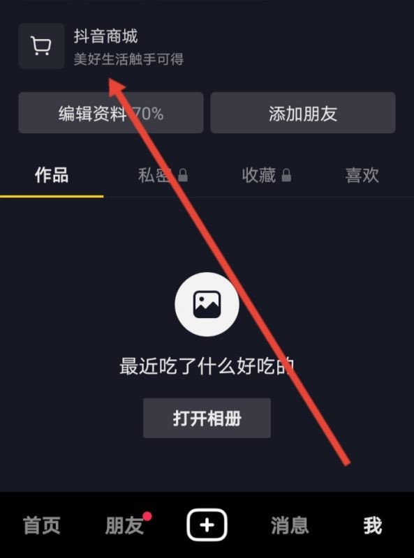 抖音为什么不能用微信支付