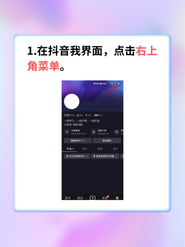 抖音怎么注册另一个小号