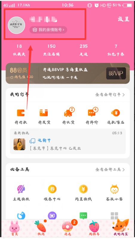 手机淘宝的旺旺号在哪里找