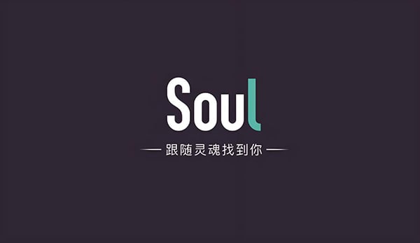 soul注销多久可以重新注册？